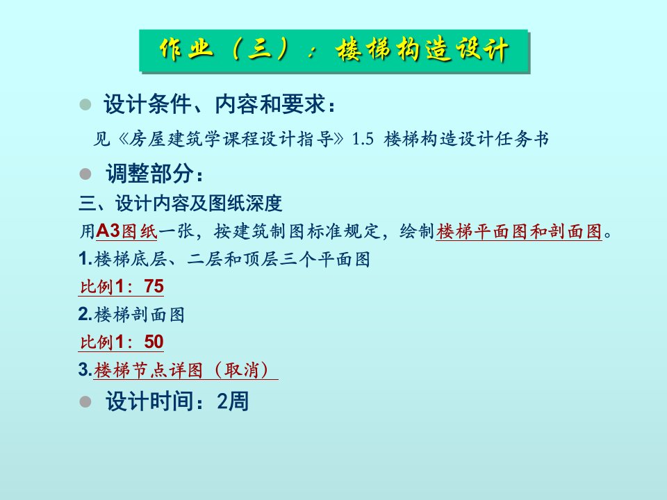 房屋建筑学复习资料楼梯2