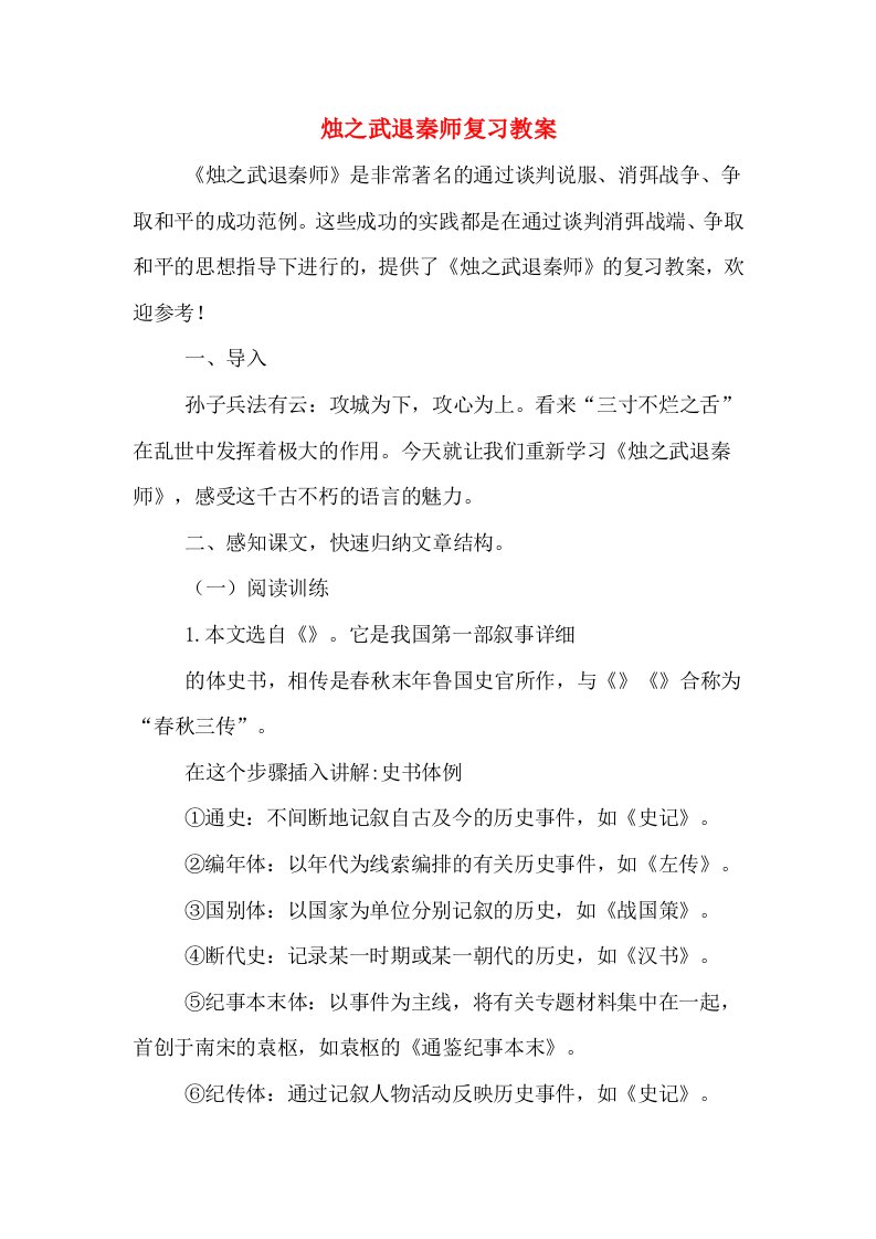 烛之武退秦师复习教案