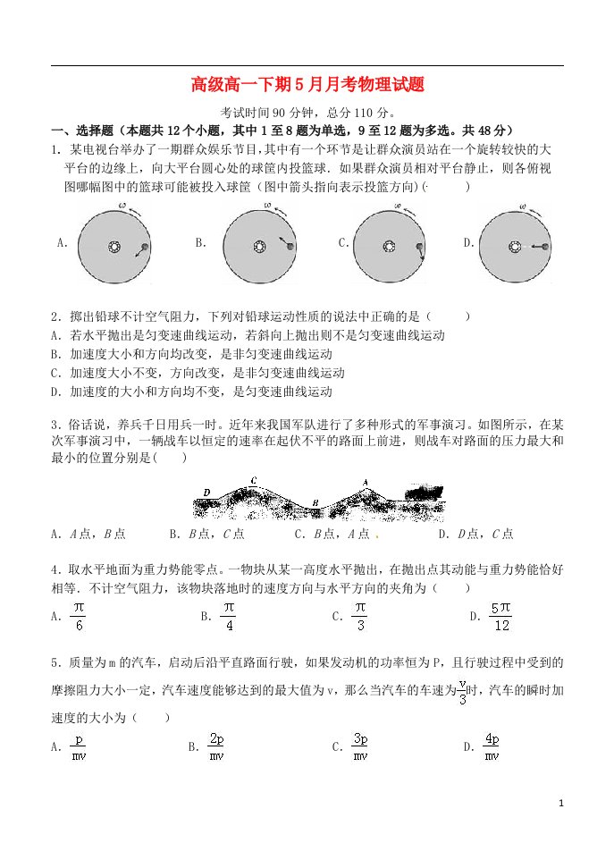 重庆市第十一中学高一物理5月月考试题