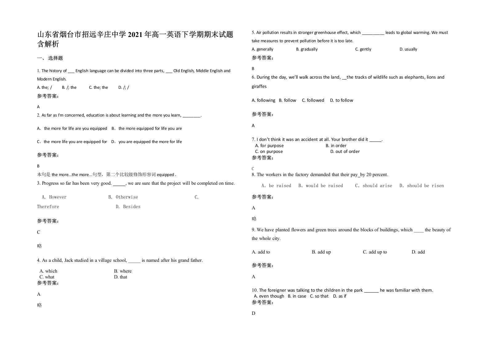 山东省烟台市招远辛庄中学2021年高一英语下学期期末试题含解析