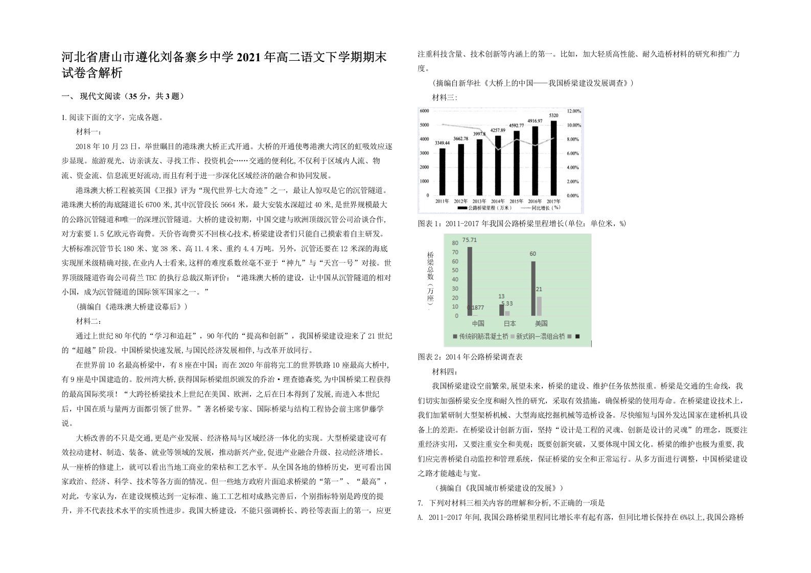 河北省唐山市遵化刘备寨乡中学2021年高二语文下学期期末试卷含解析