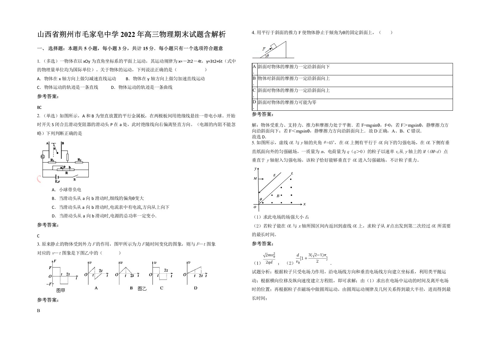 山西省朔州市毛家皂中学2022年高三物理期末试题含解析