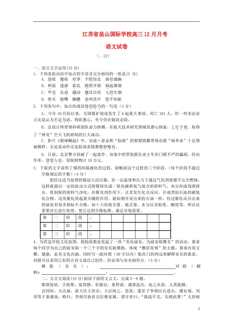 江苏省昆山市高三语文12月月考试题苏教版