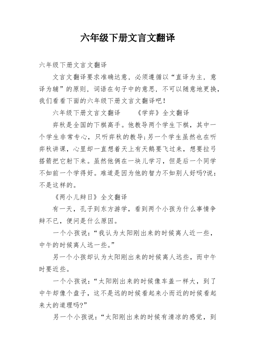 六年级下册文言文翻译