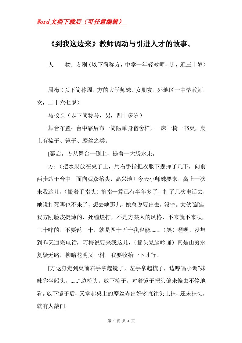 到我这边来教师调动与引进人才的故事