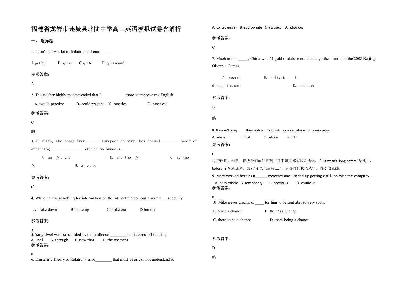 福建省龙岩市连城县北团中学高二英语模拟试卷含解析