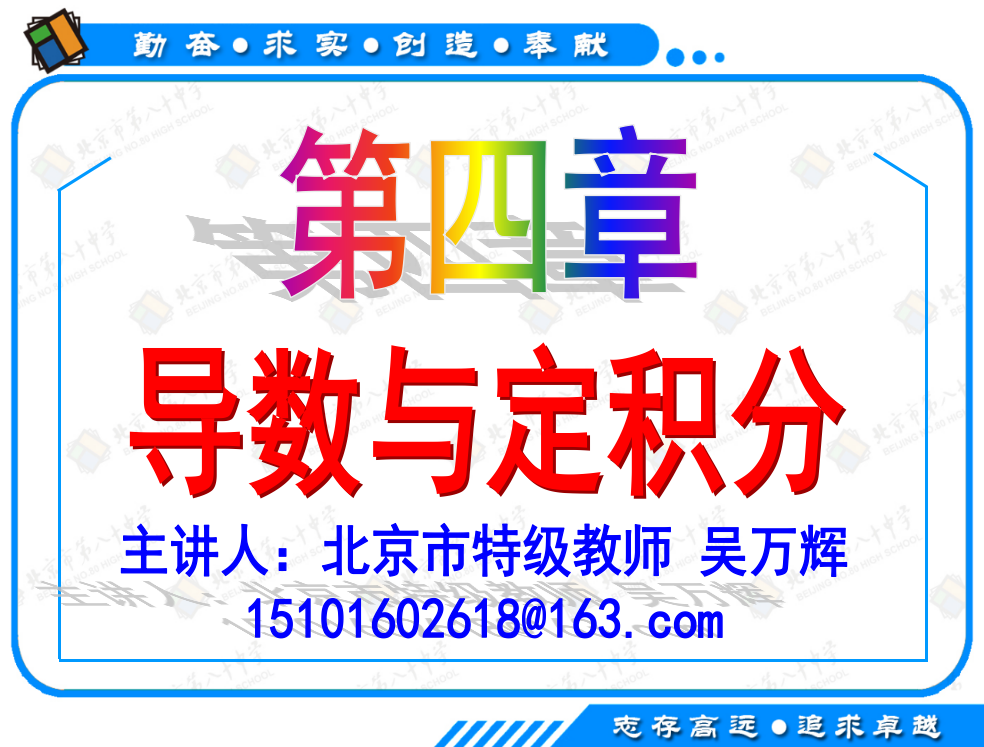 2013年高考数学(理科)一轮复习课件第19讲：定积分及其应用举例