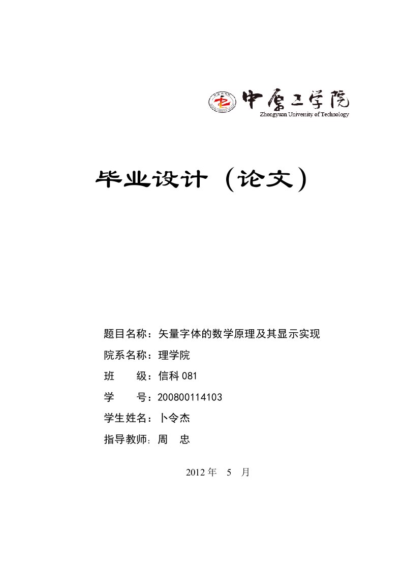 点阵字体及矢量字体的数学原理和实现