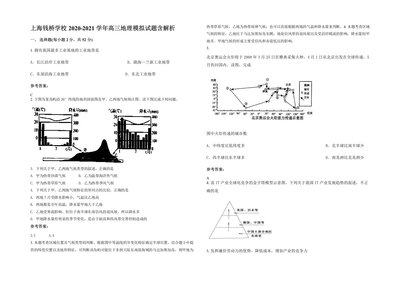 上海钱桥学校2020-2021学年高三地理模拟试题含解析