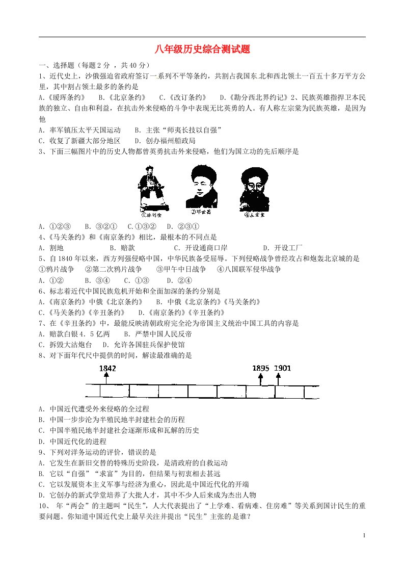 山东省邹平双语学校八级历史上学期综合检测试题