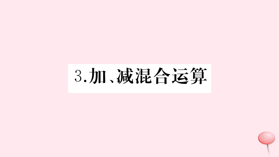 七年级数学上册