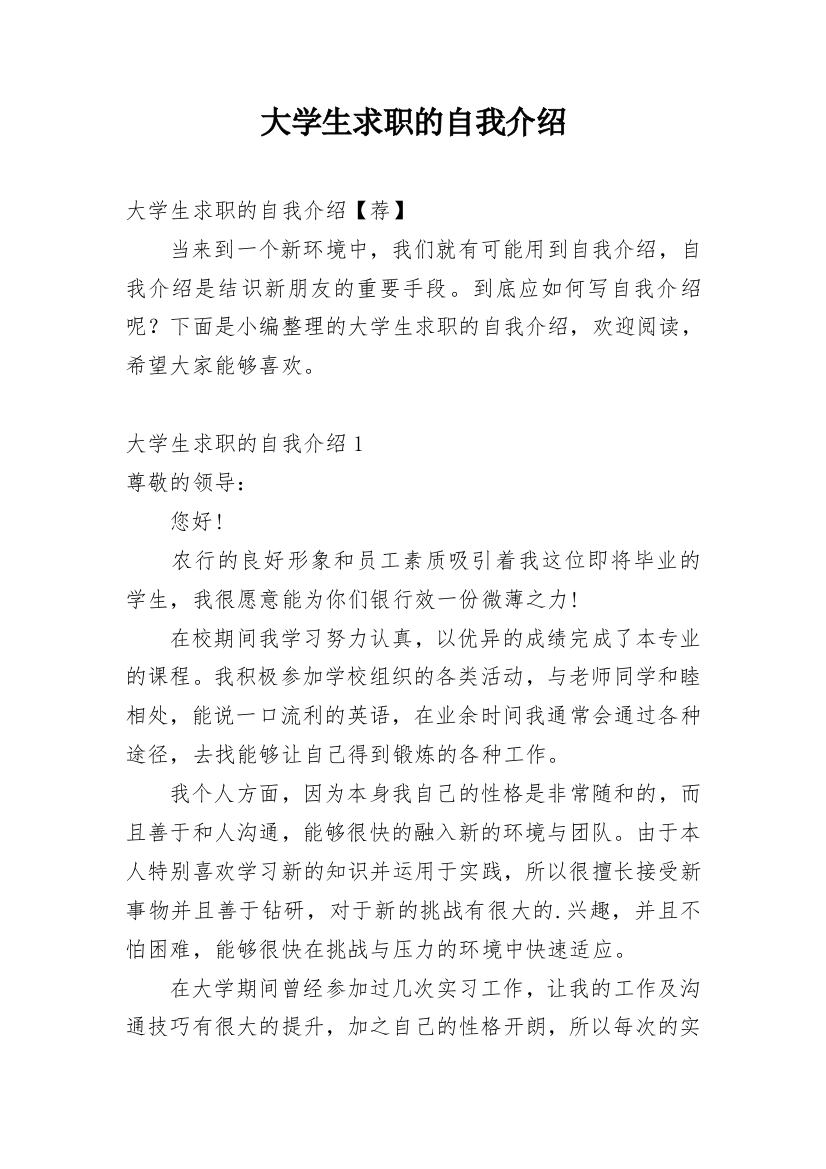 大学生求职的自我介绍_11