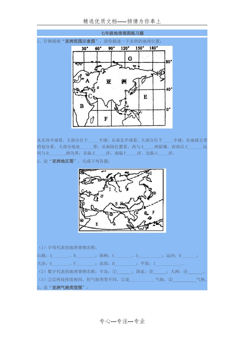 七年级地理填图练习题(共11页)