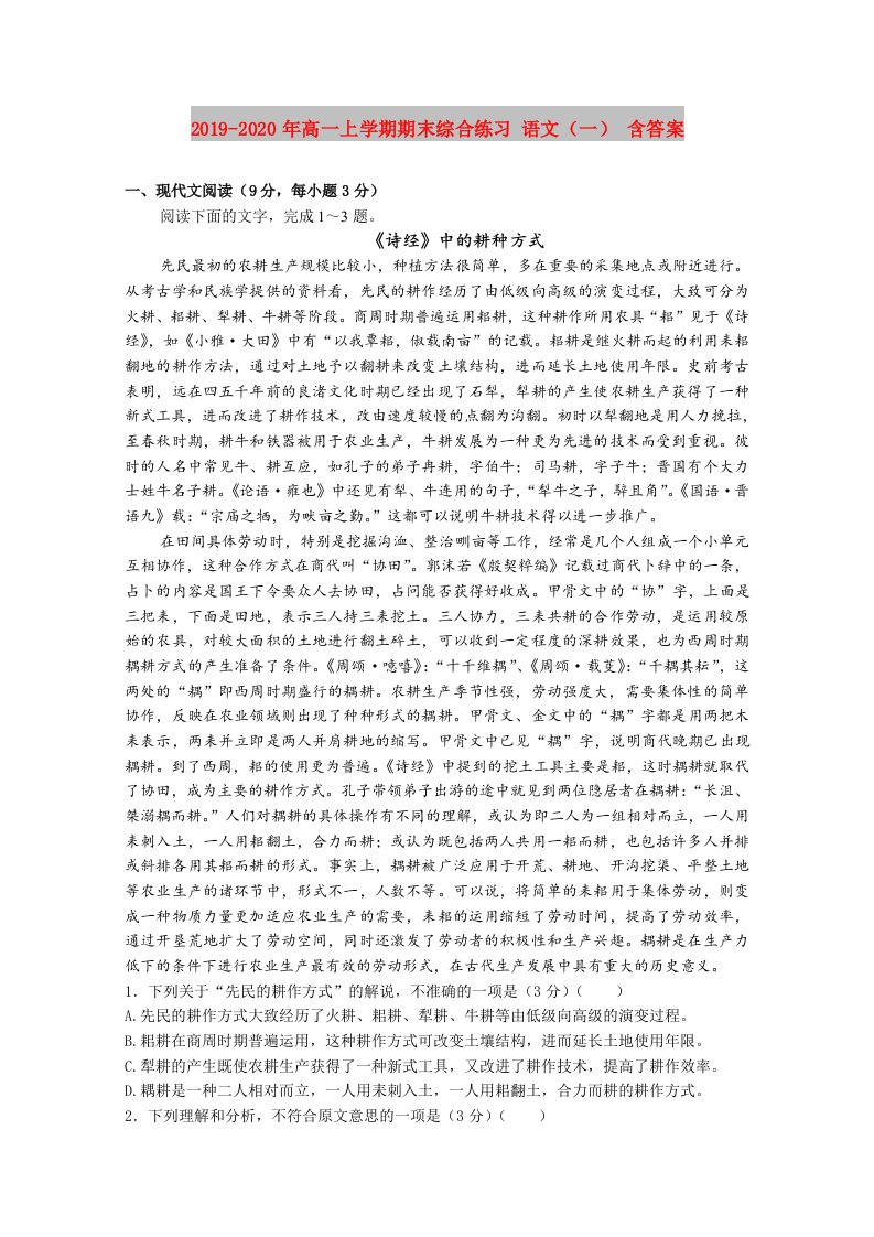 2019-2020年高一上学期期末综合练习