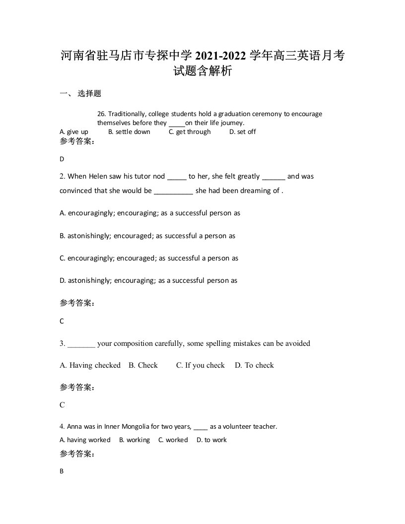 河南省驻马店市专探中学2021-2022学年高三英语月考试题含解析