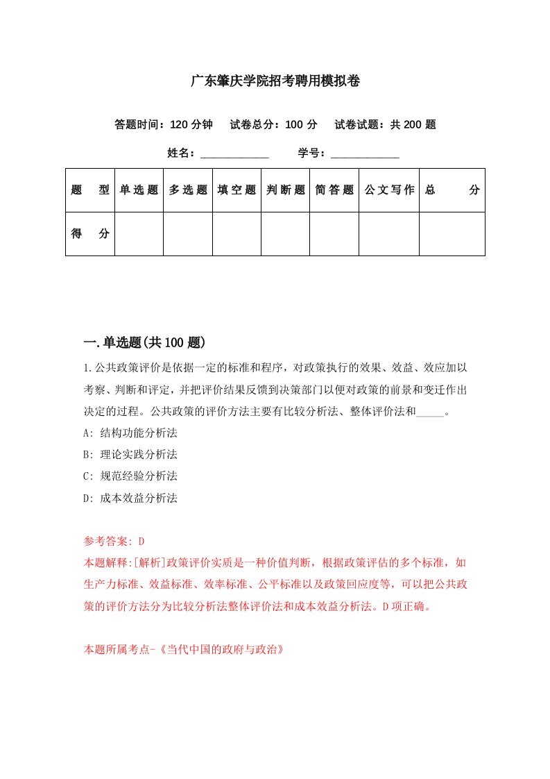 广东肇庆学院招考聘用模拟卷第99期