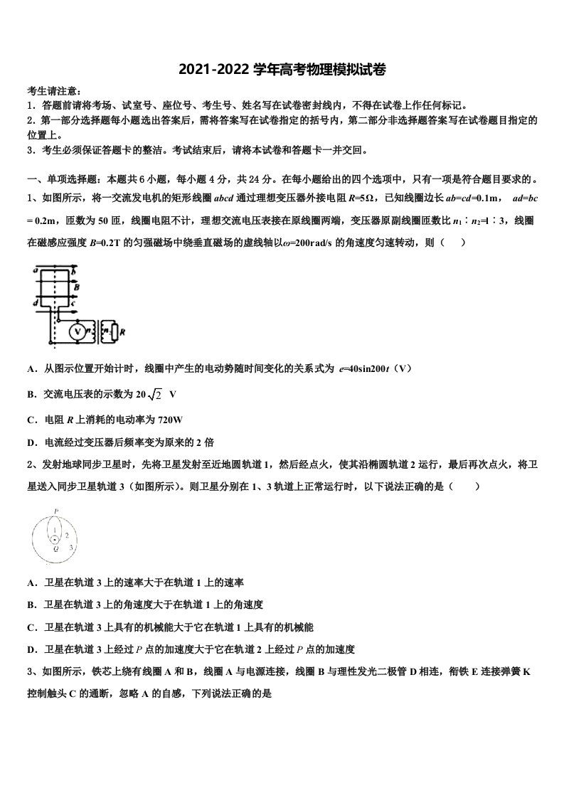 山东省菏泽市23校联考2022年高三冲刺模拟物理试卷含解析