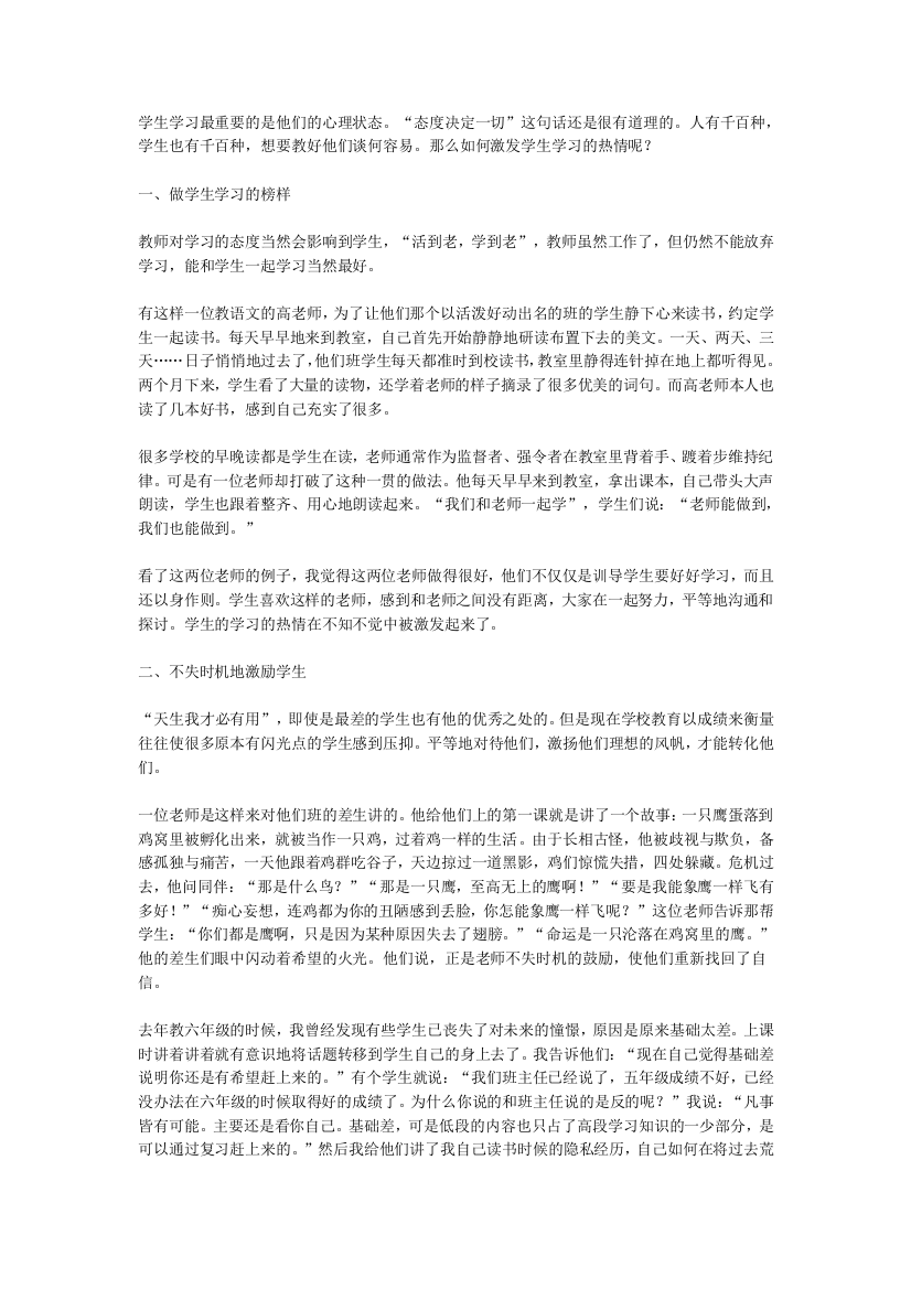 学生学习最重要的是他们的心理状态