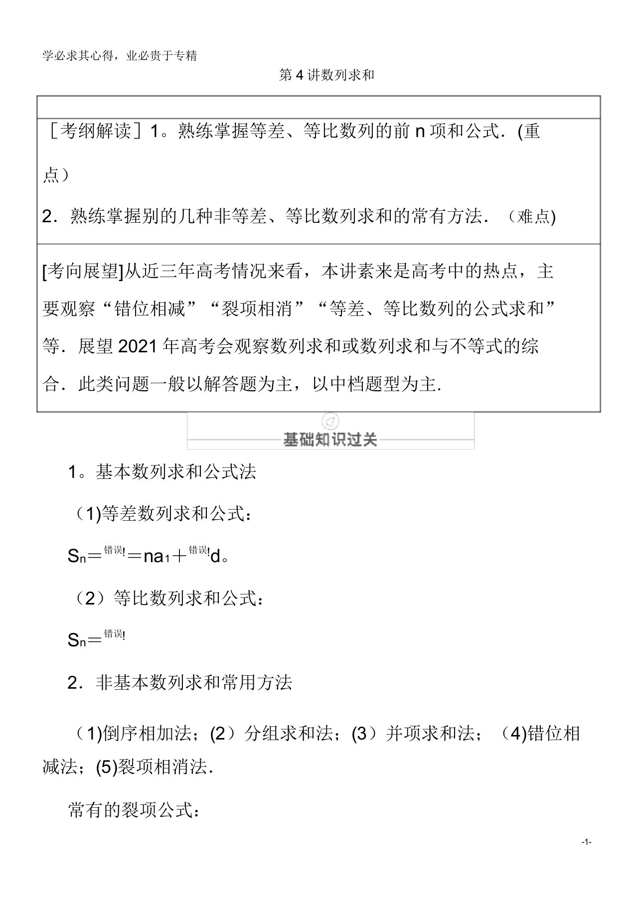 2021届高考数学一轮复习第5章数列第4讲数列求和创新教学案含解析