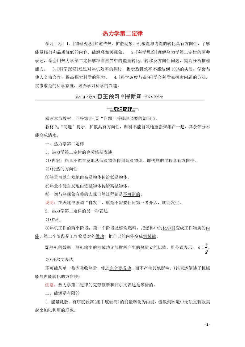 2020_2021学年新教材高中物理第3章热力学定律4热力学第二定律学案新人教版选择性必修3