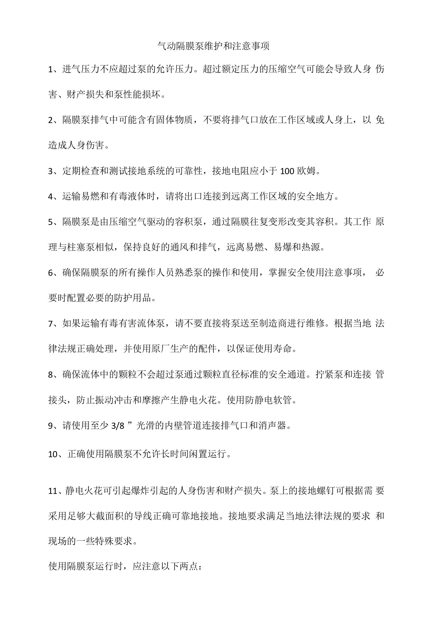 气动隔膜泵维护和注意事项