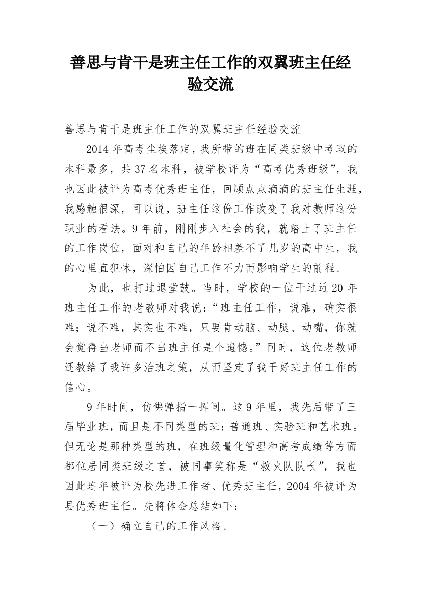 善思与肯干是班主任工作的双翼班主任经验交流