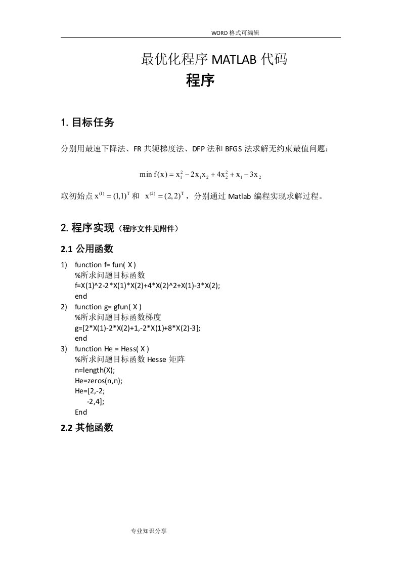 最优化各种方法MATLAB代码