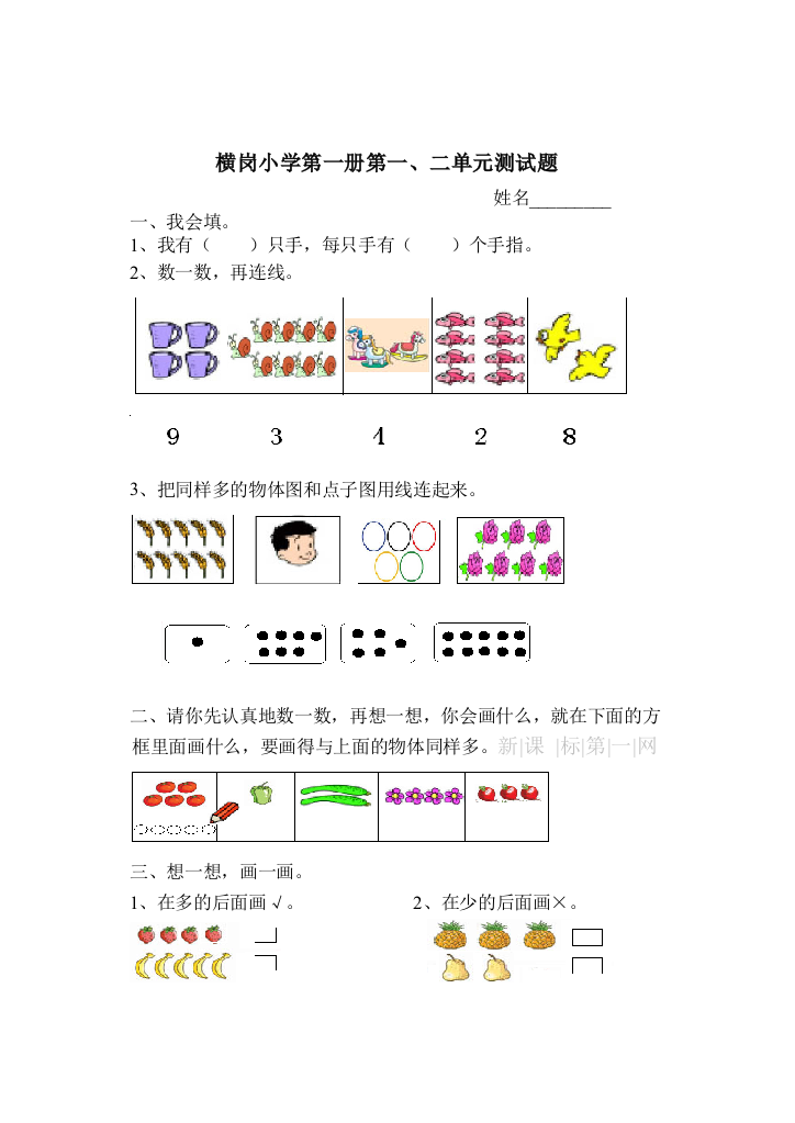 2012一年级数学上册1、2单元测试题