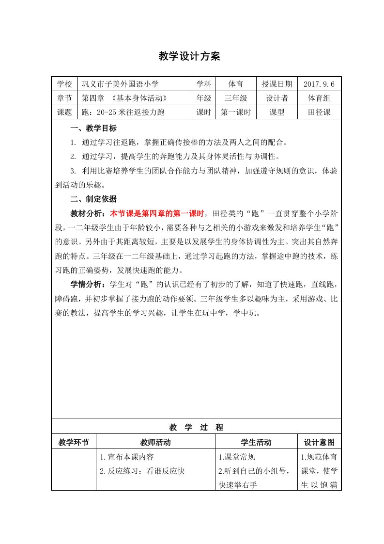 25米往返接力教案