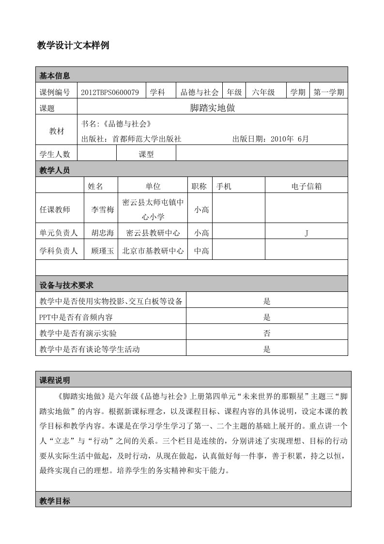 密云李雪梅六年级《脚踏实地做》