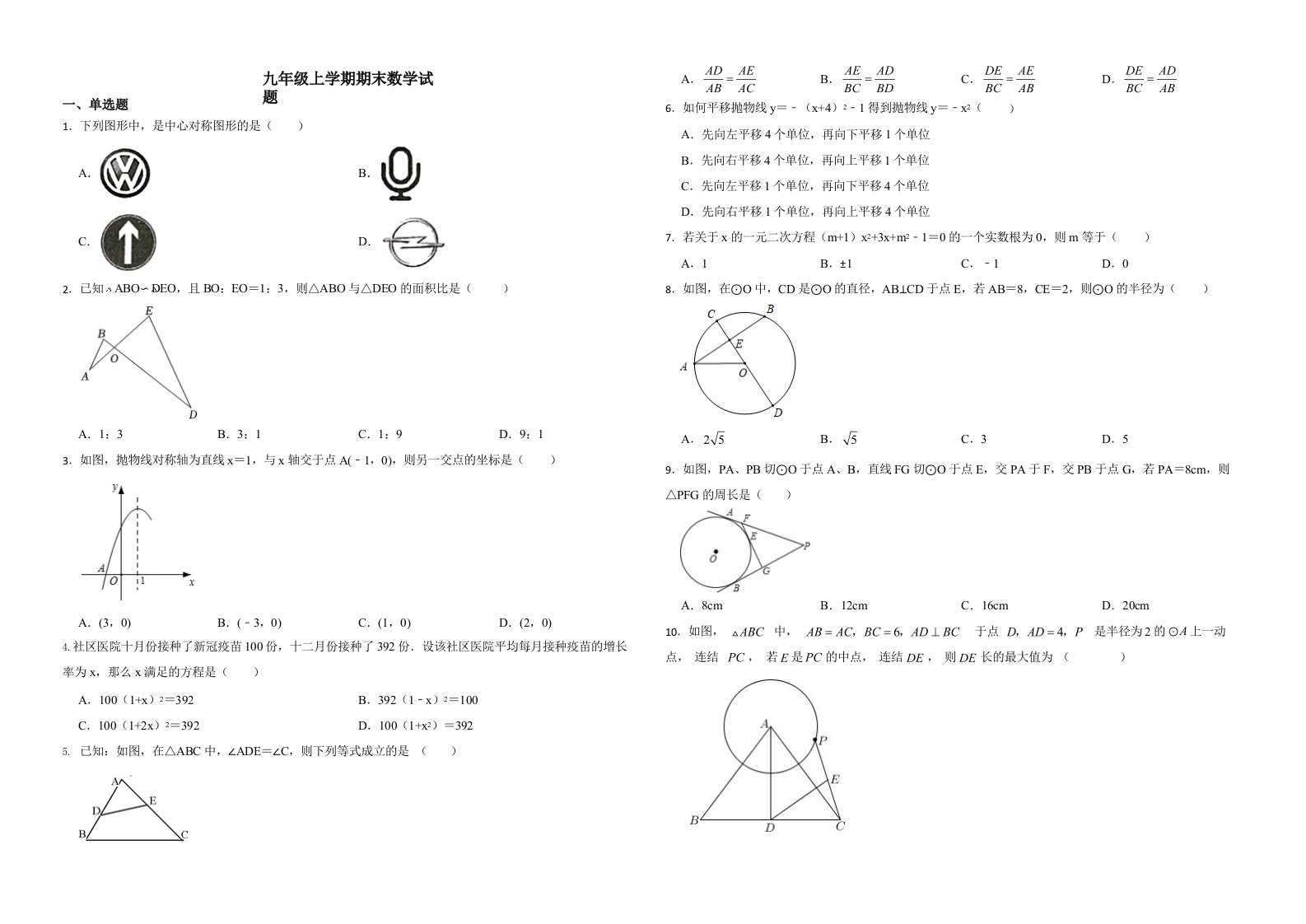 广东省广州市海珠区九年级上学期期末数学试题解析版