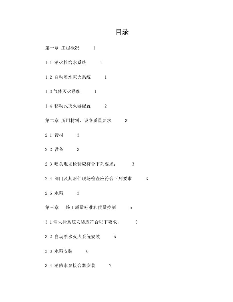 mqeAAA消防工程监理实施细则