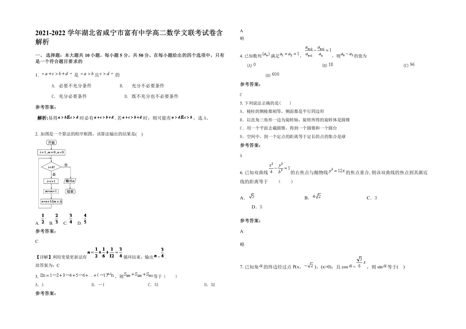 2021-2022学年湖北省咸宁市富有中学高二数学文联考试卷含解析