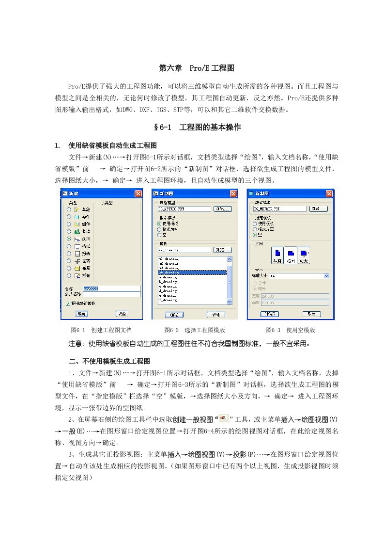 ProE工程图入门到精通