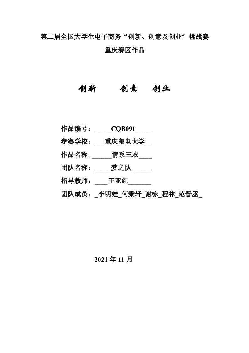 情系三农大学生电子商务三创赛获奖作品