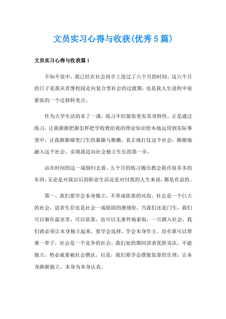 文员实习心得与收获(优秀5篇)