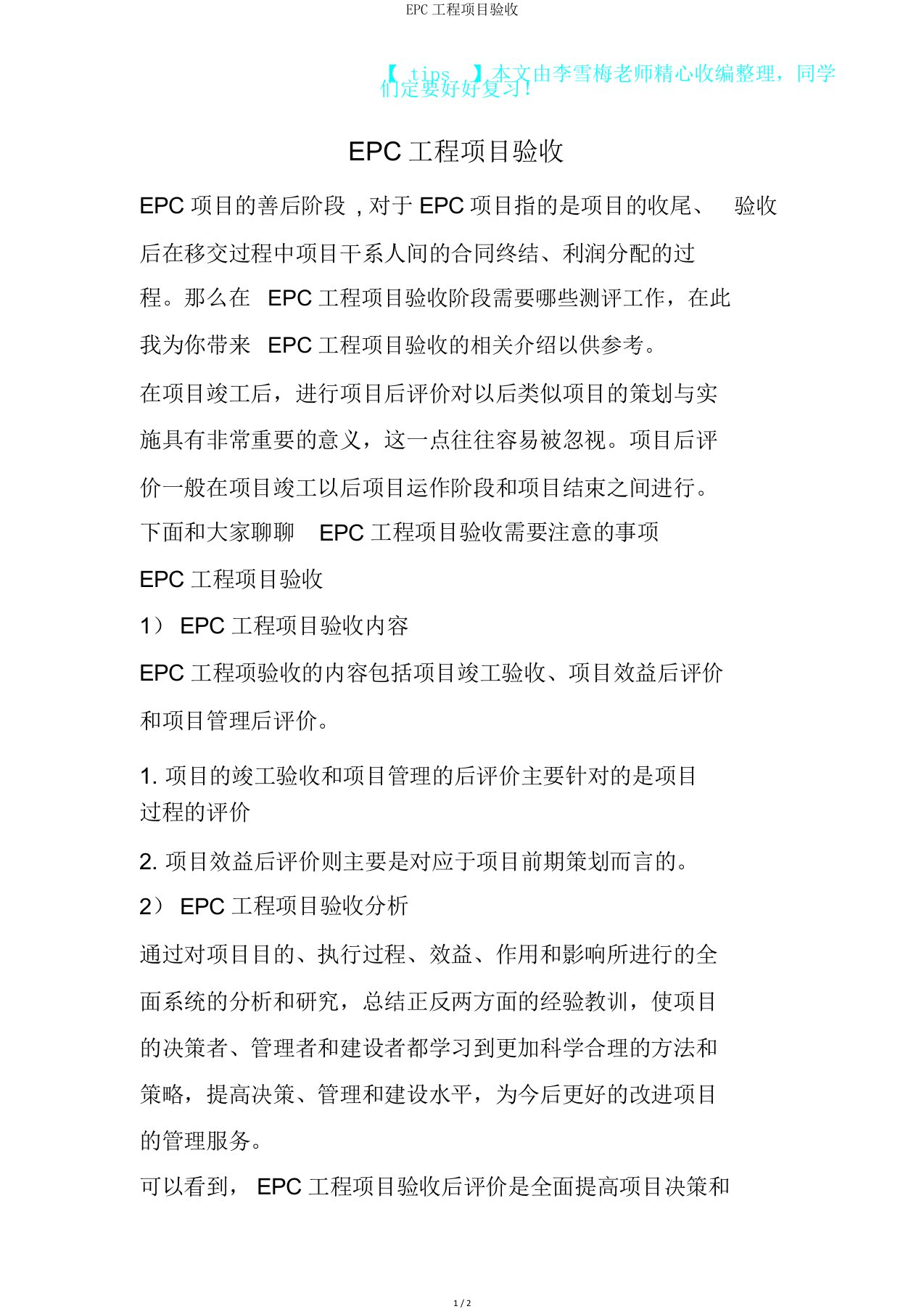 EPC工程项目验收