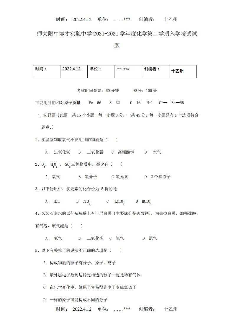 九年级化学下学期第七次月考试题试题