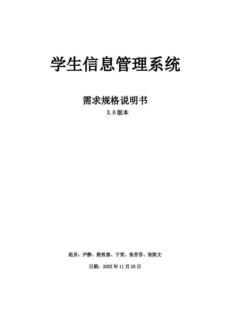 2021年学生信息综合管理系统