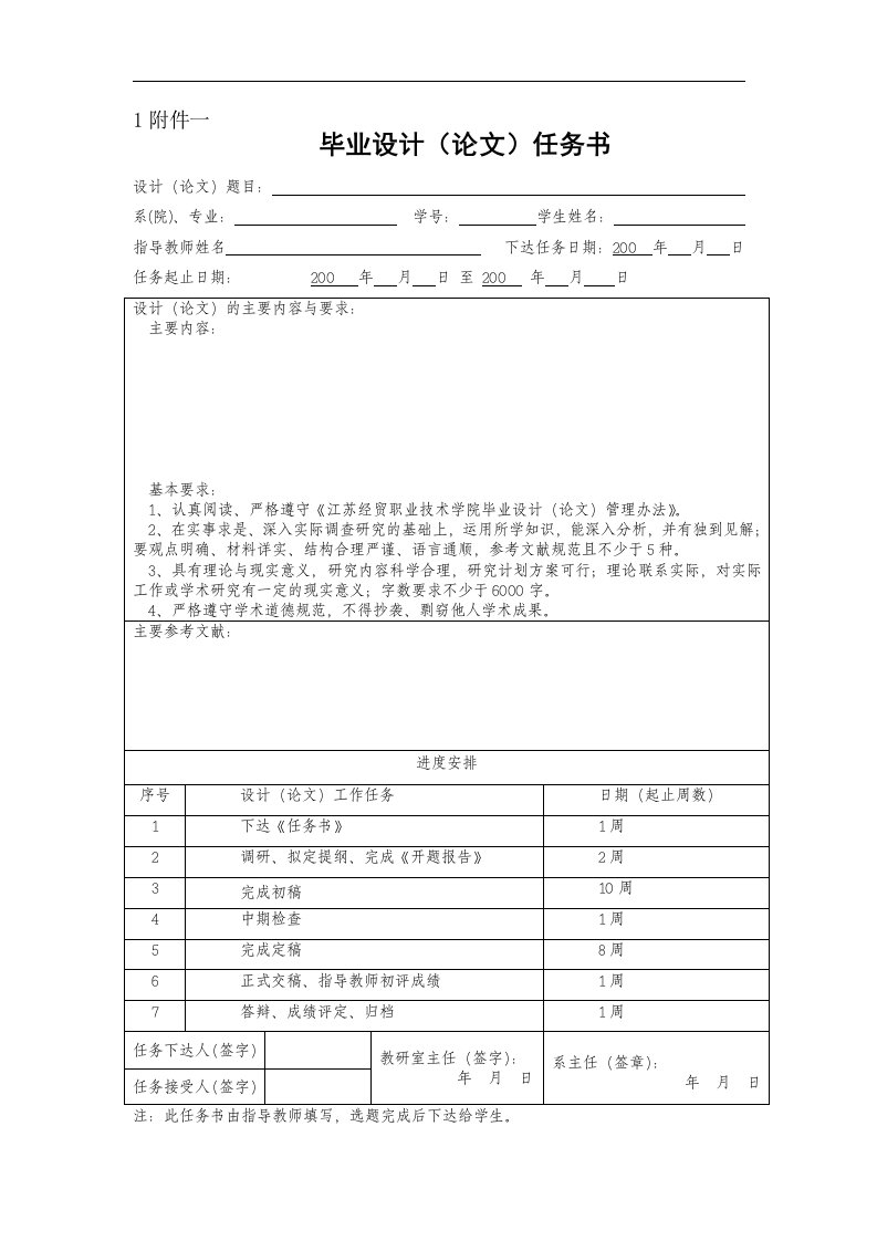 毕业论文设计与撰写规范指导(含范文模板答辩等)