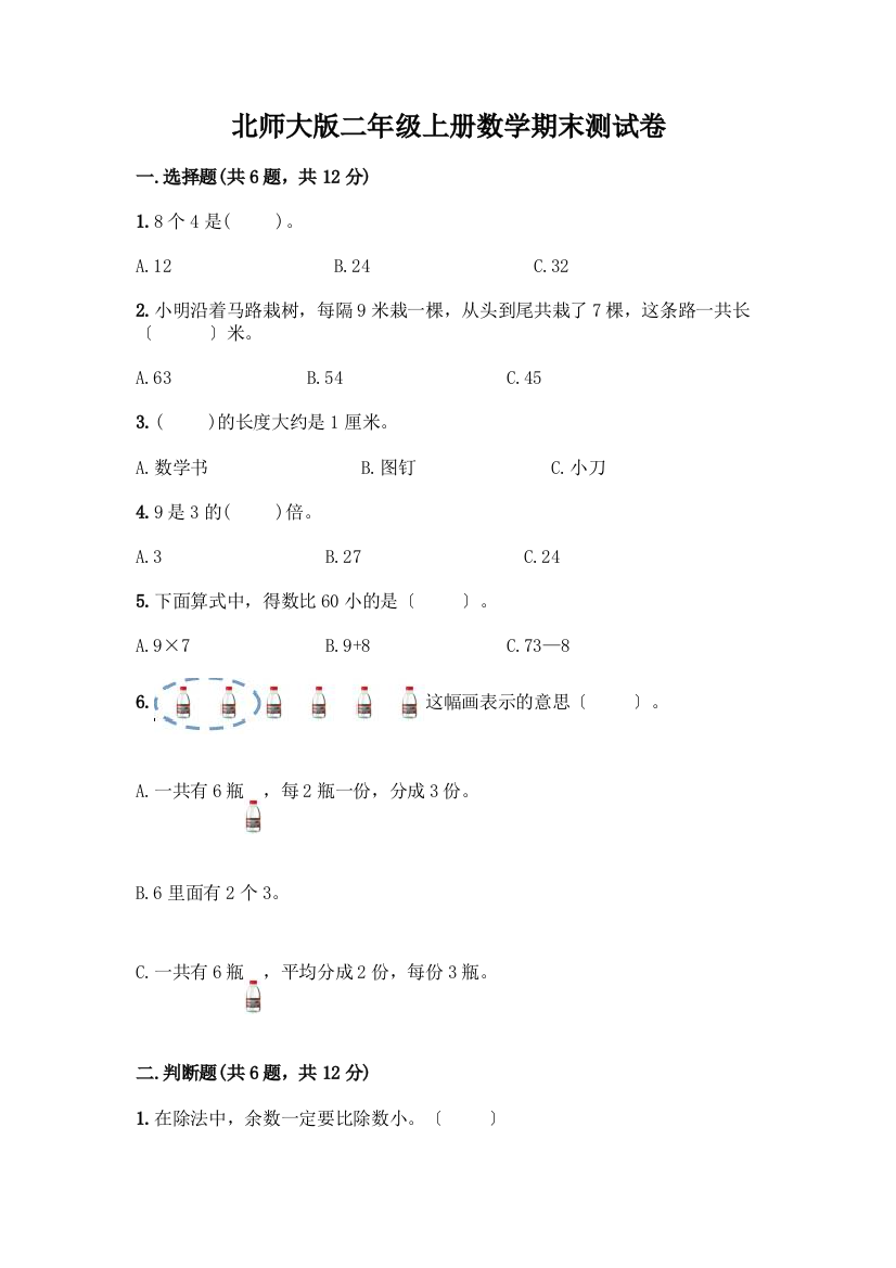 二年级上册数学期末测试卷(模拟题)