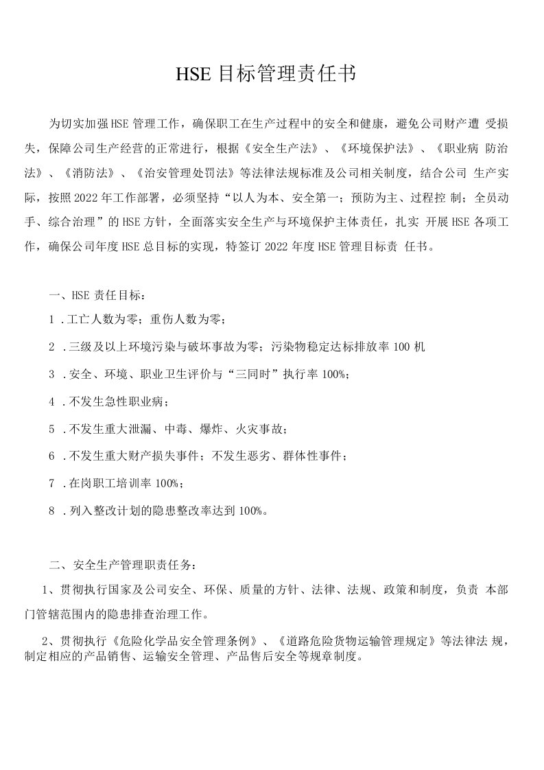 8.1、营销事业部总经理责任书（2份）