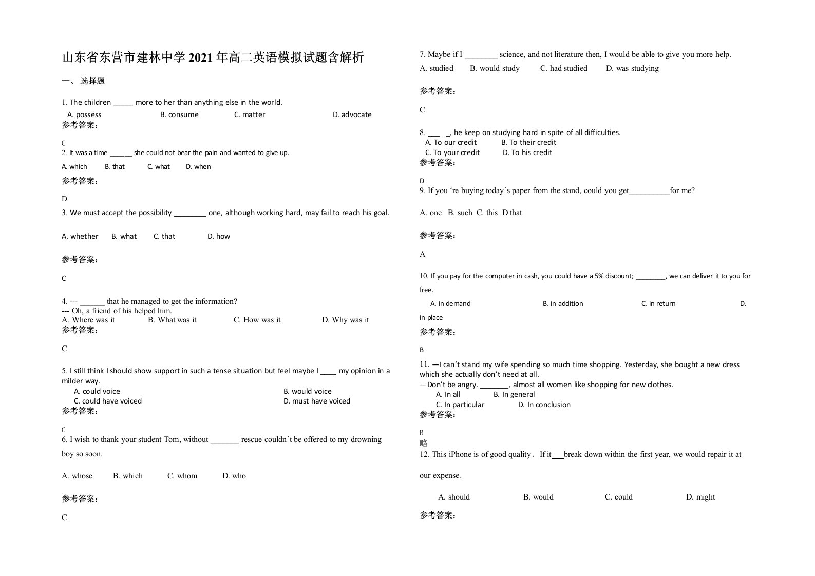 山东省东营市建林中学2021年高二英语模拟试题含解析