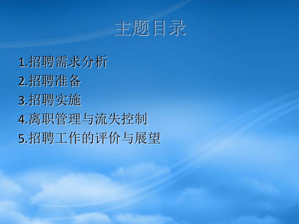 某省电信公司人力资源管理培训HR猫猫