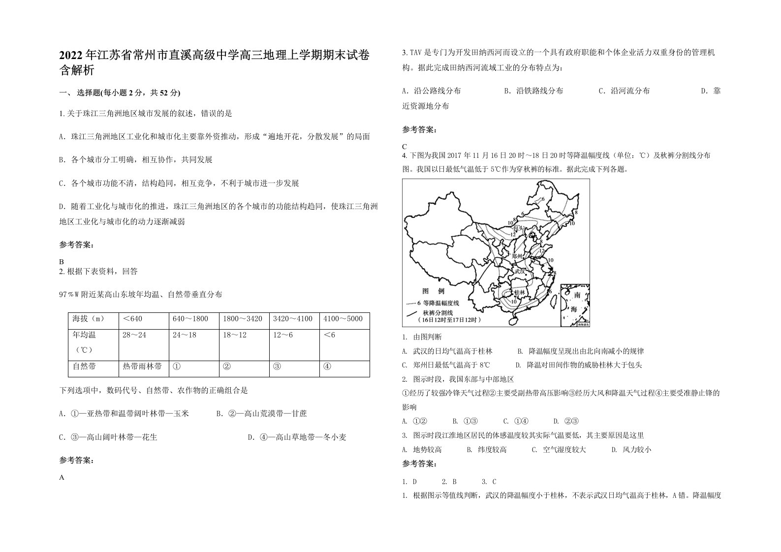 2022年江苏省常州市直溪高级中学高三地理上学期期末试卷含解析