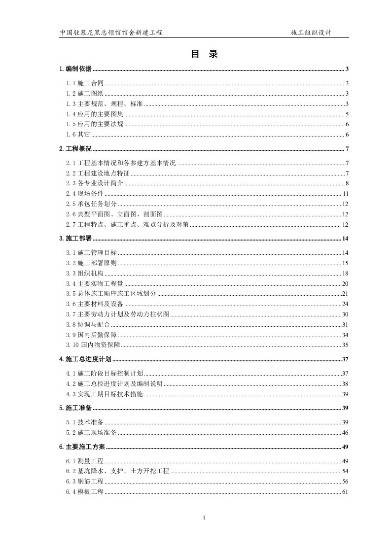 大使馆新建馆舍施工组织设计方案