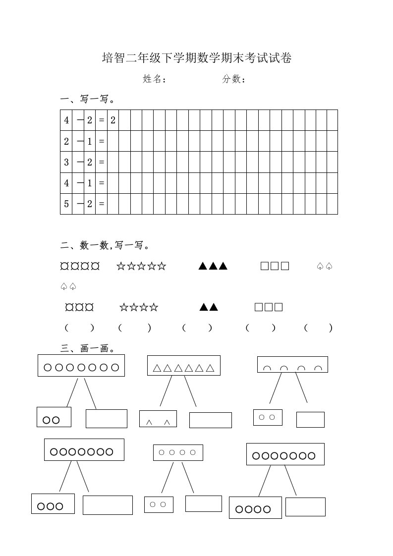 智障班第4册数学期末考试试卷