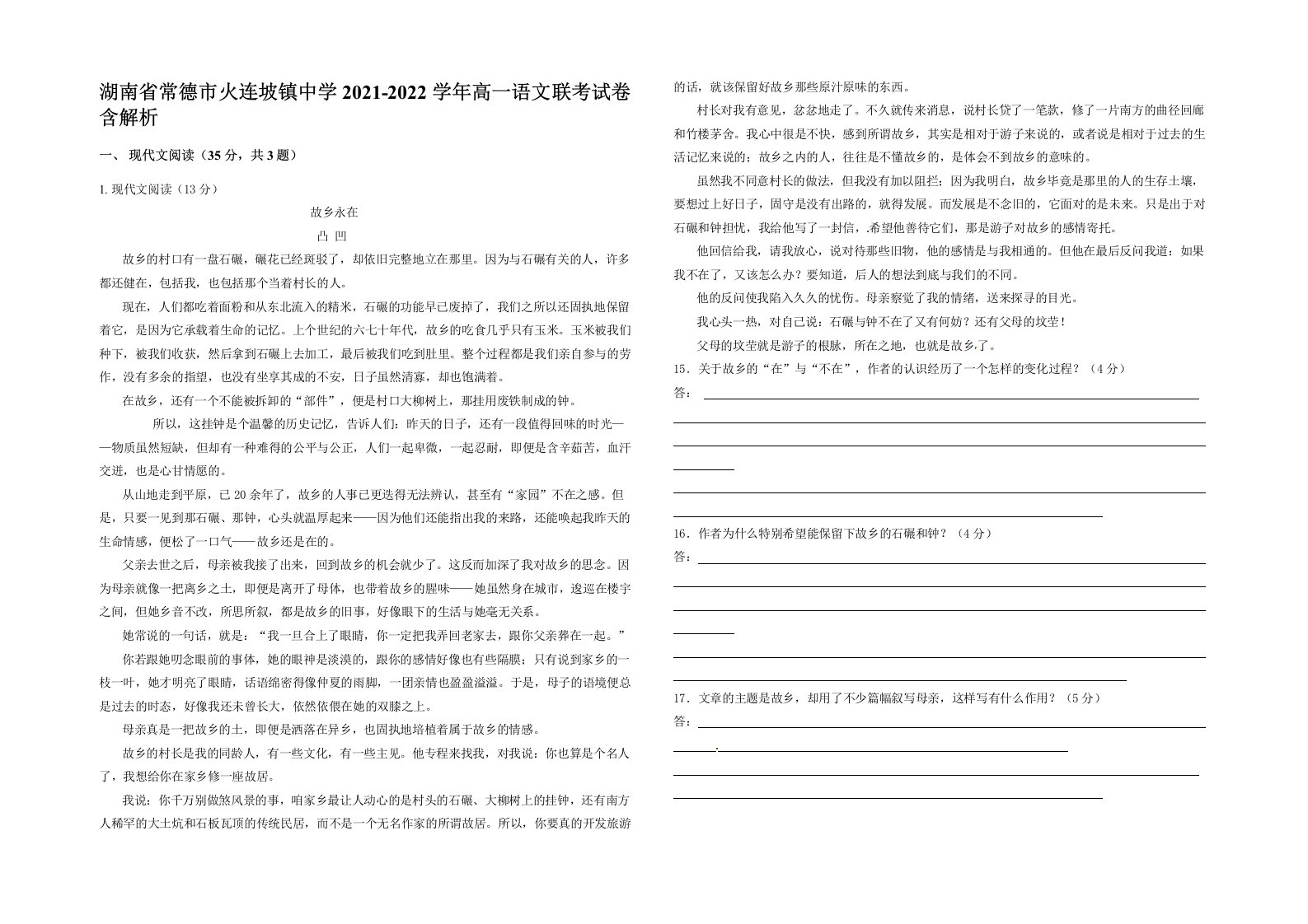 湖南省常德市火连坡镇中学2021-2022学年高一语文联考试卷含解析