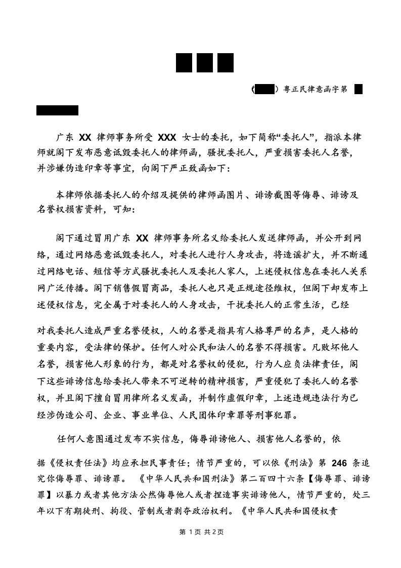 律师函涉嫌伪造印章等事宜