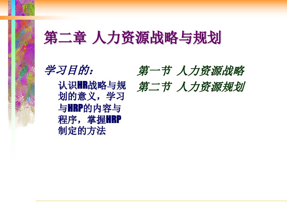 HRM2规划